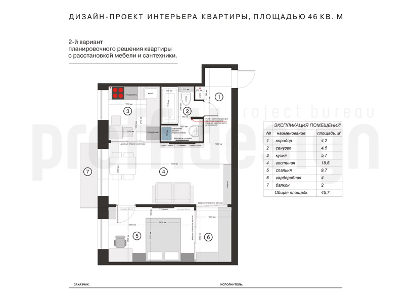 Вариант планирововчного решения квартиры в строительном дизайн проекте квартиры